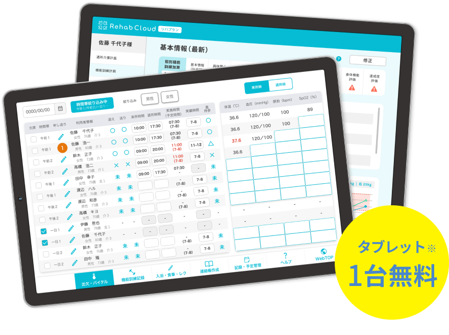 Rehab Cloud タブレットのイメージ画像