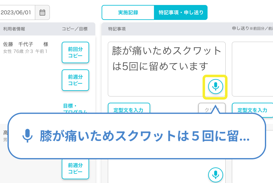 音声入力のイメージ画像