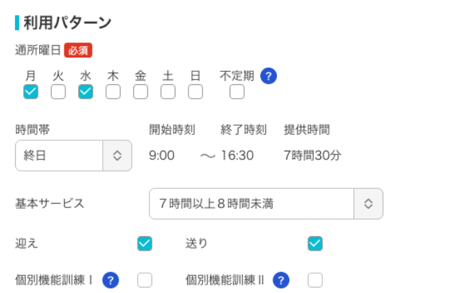利用パターンの入力画面