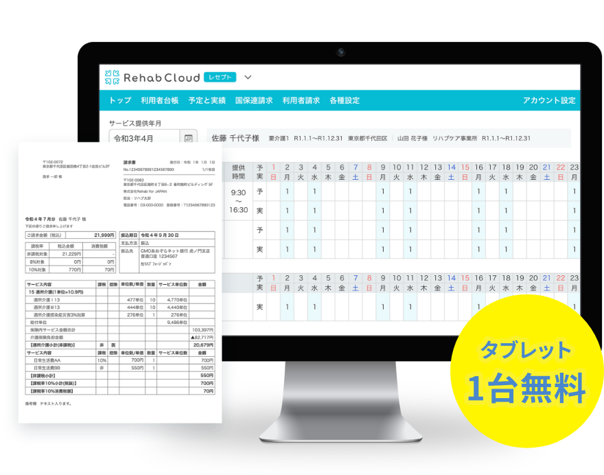 Rehab Cloud レセプトのイメージ画像