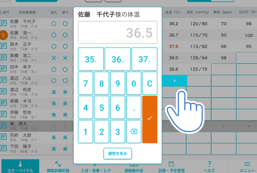 体温の入力画面