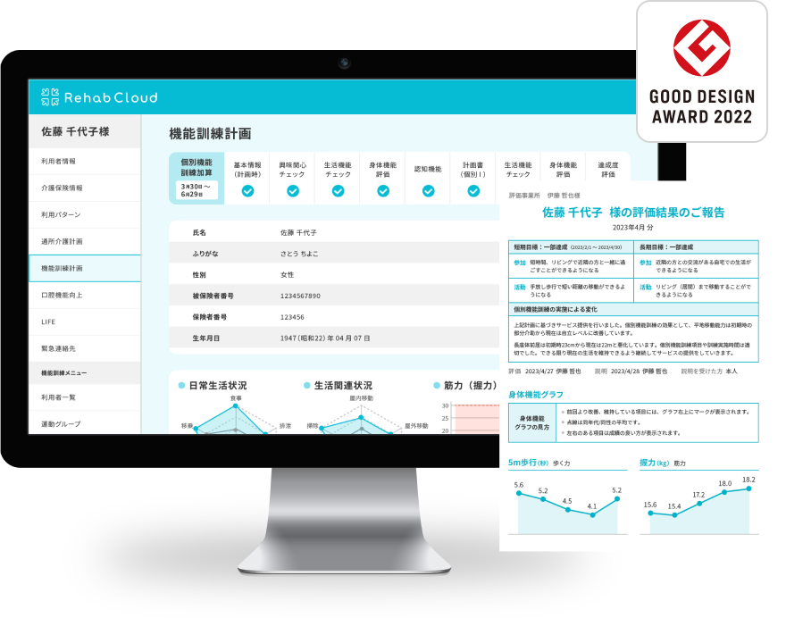 Rehab Cloud リハプランのイメージ画像