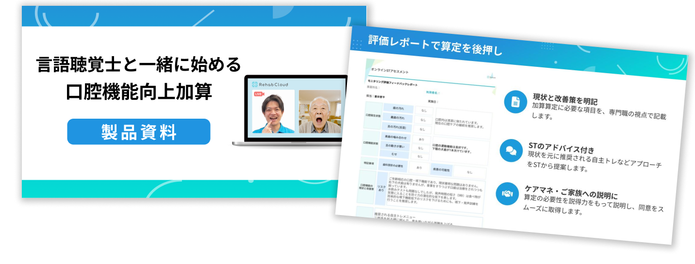 オンラインST 製品資料