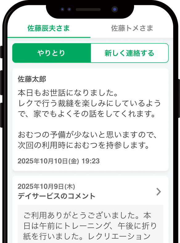 デイサービスとご家族・利用者とのやりとり（コメントへの返信）のLINEイメージ画像