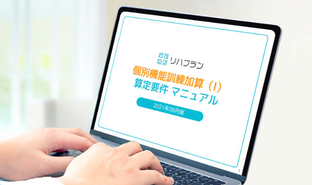 マニュアルとよくある質問